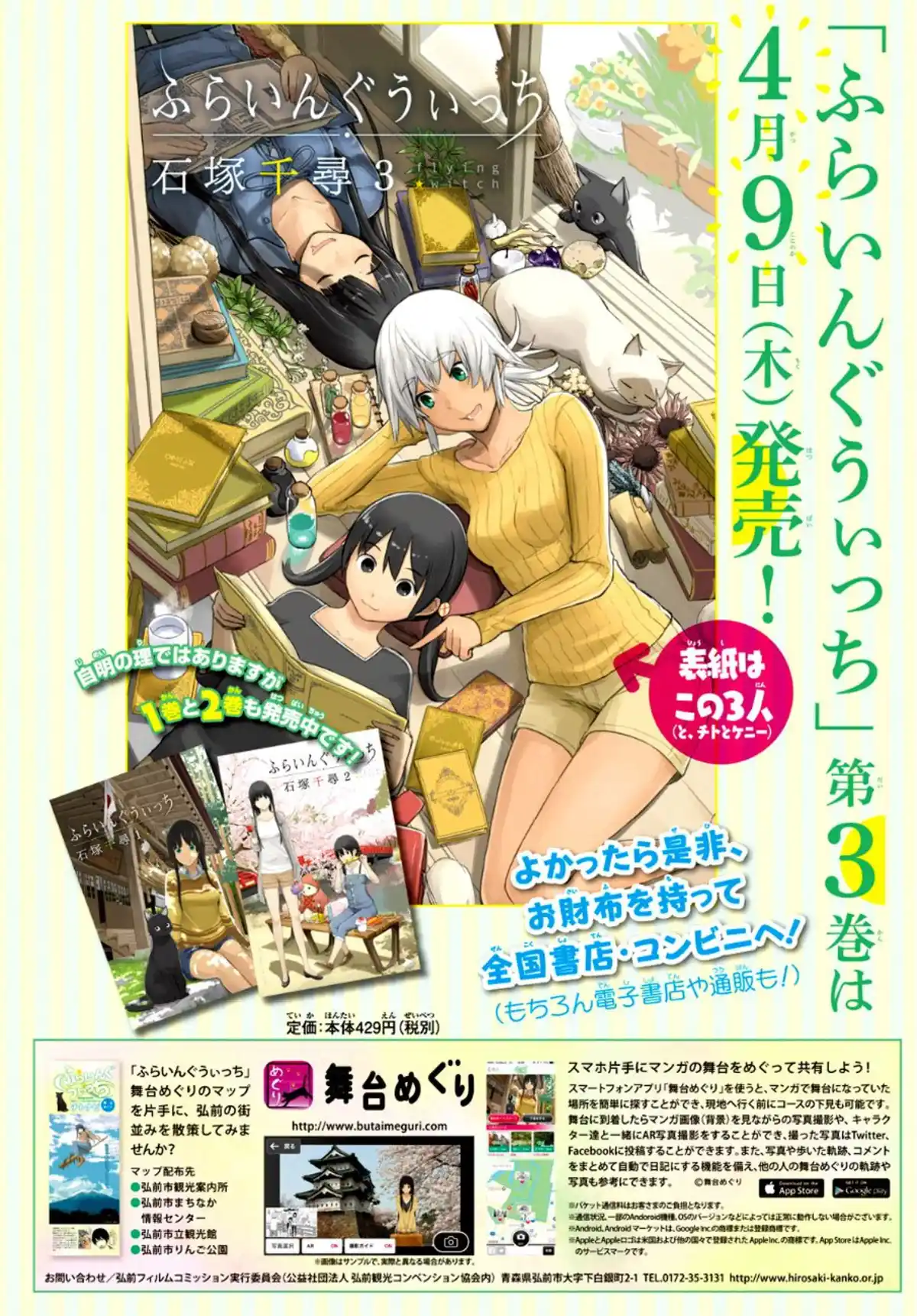 Flying Witch Volume 3 page 127