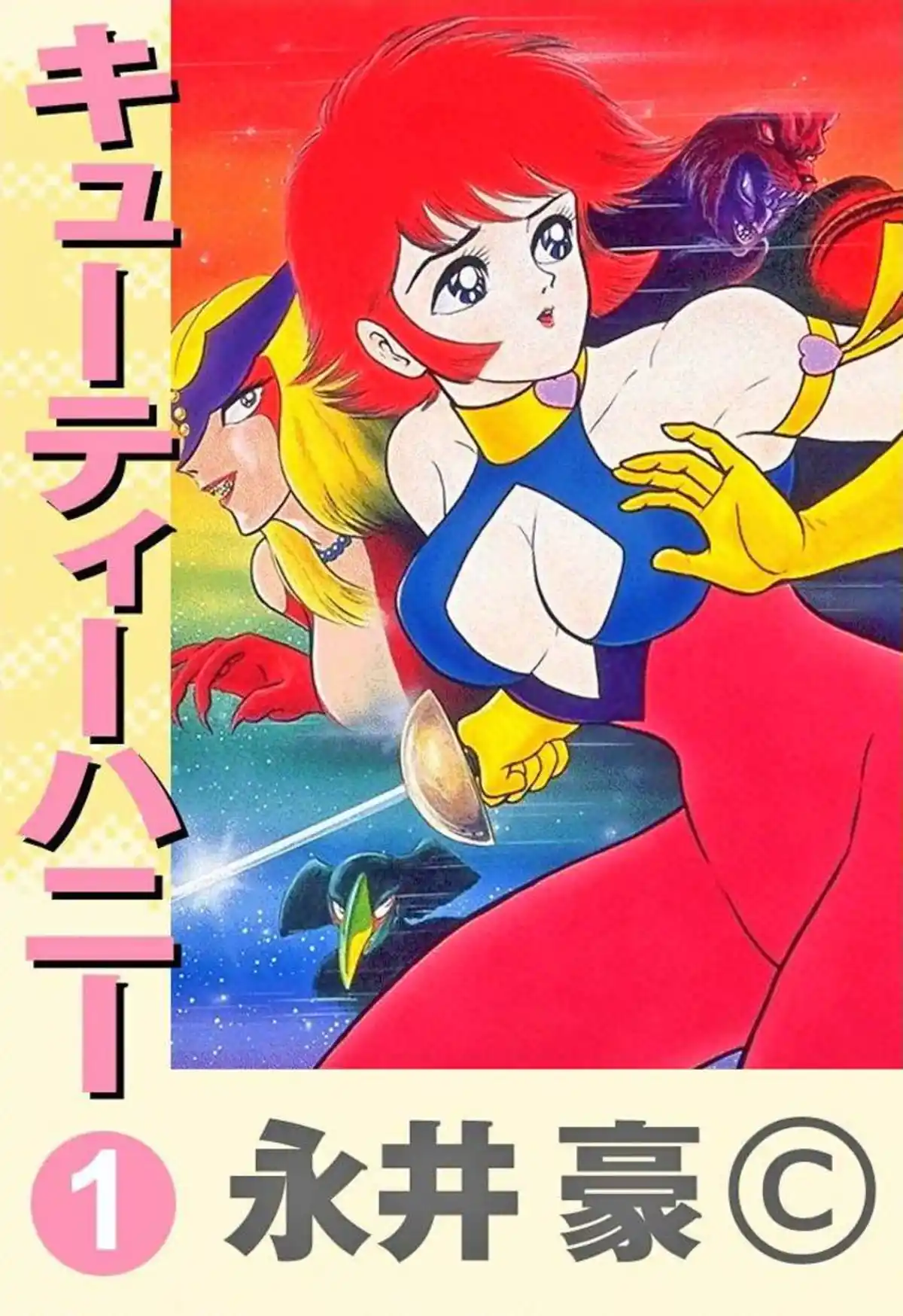 Cutie Honey Volume 1 page 1