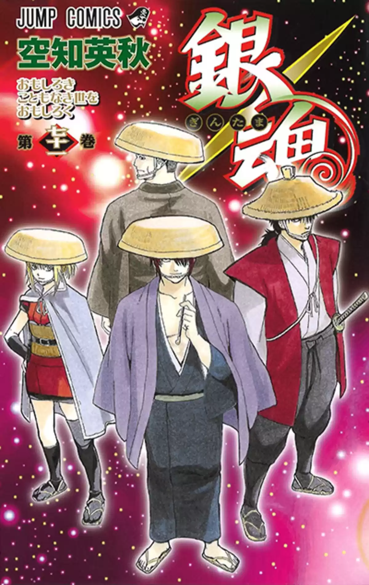 Gintama Volume 71 page 1