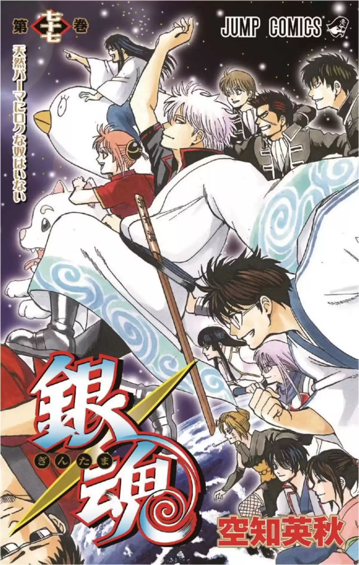 Gintama Volume 77 page 1