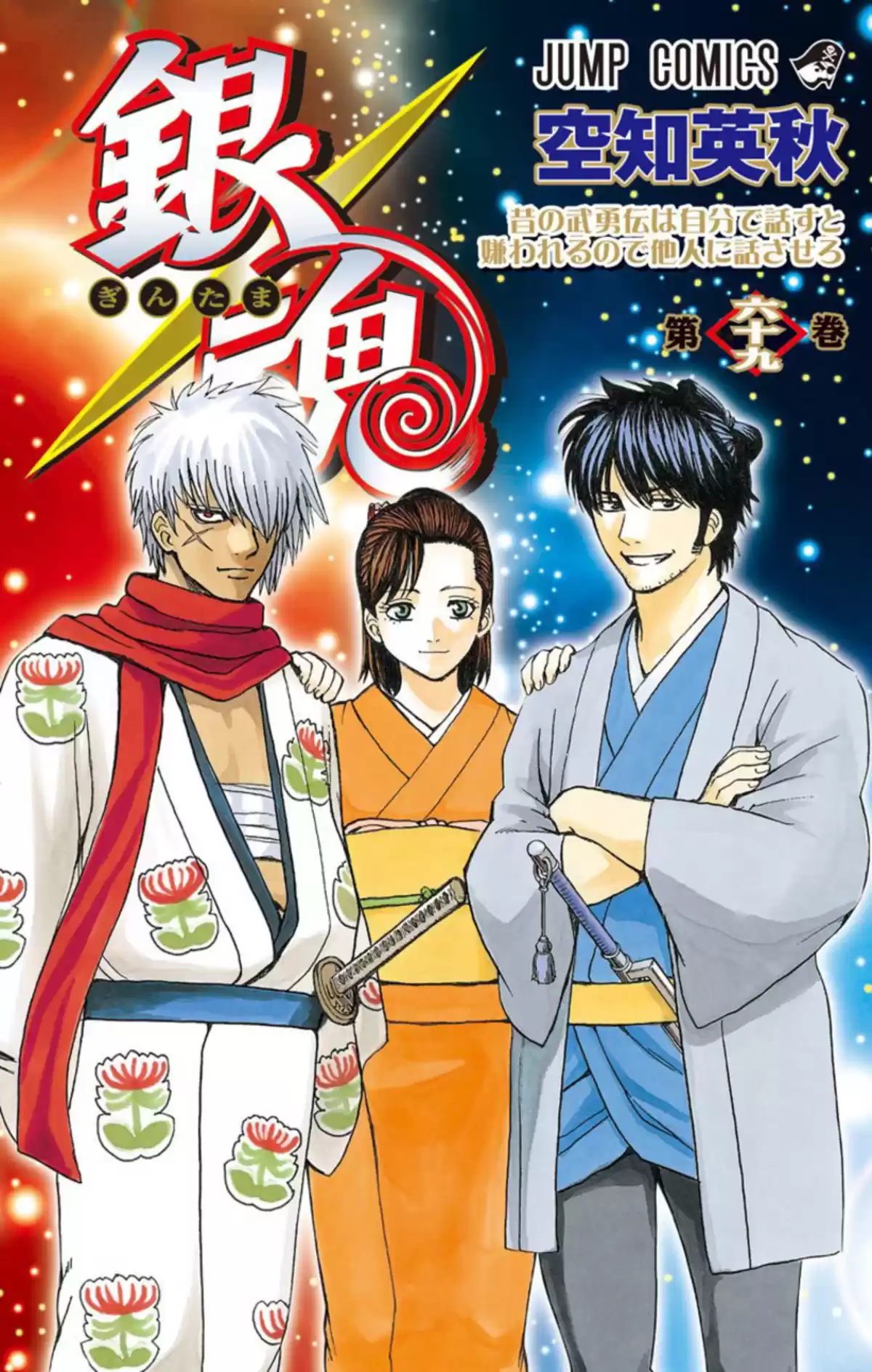 Gintama Volume 69 page 1