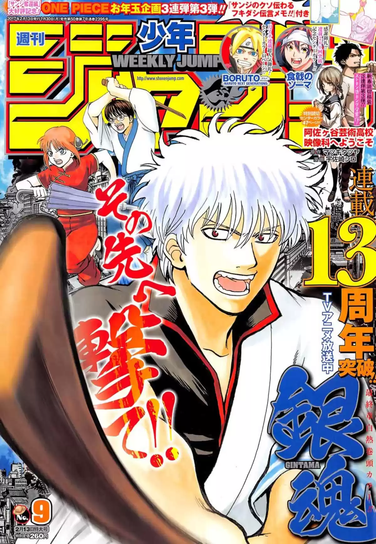 Gintama Volume 69 page 53