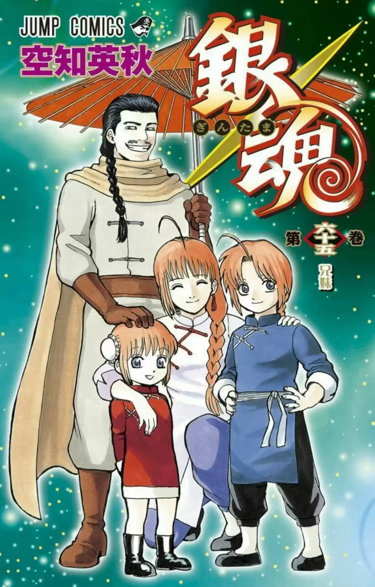 Gintama Volume 65 page 1