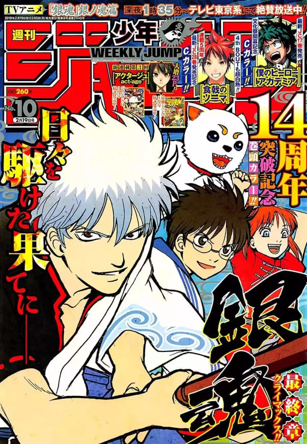 Gintama Volume 74 page 115