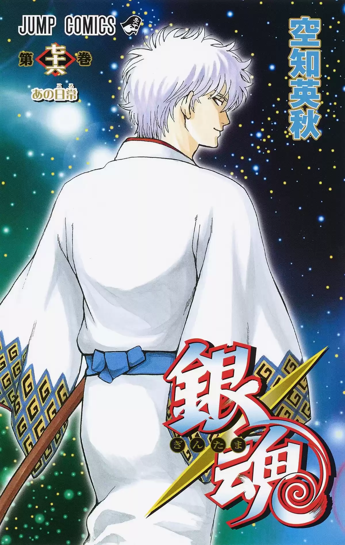 Gintama Volume 76 page 1