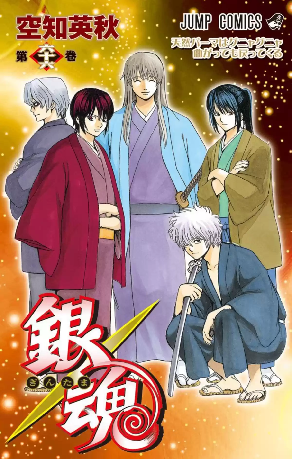 Gintama Volume 66 page 1