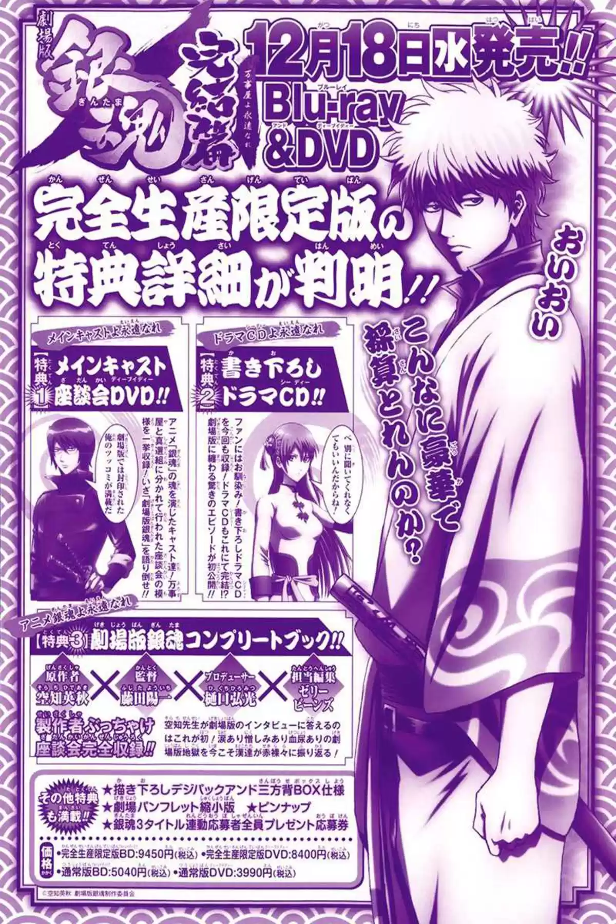 Gintama Volume 53 page 3