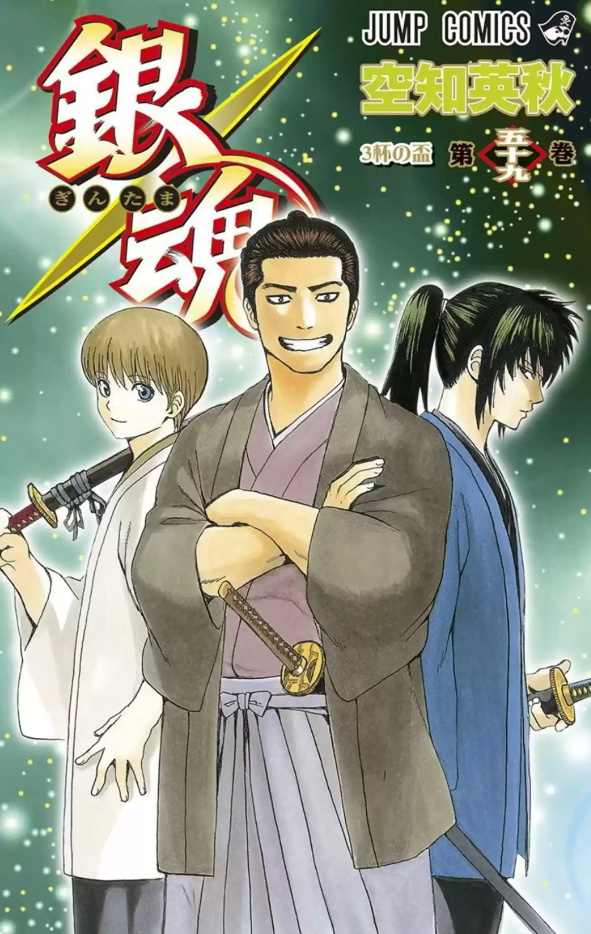 Gintama Volume 59 page 1