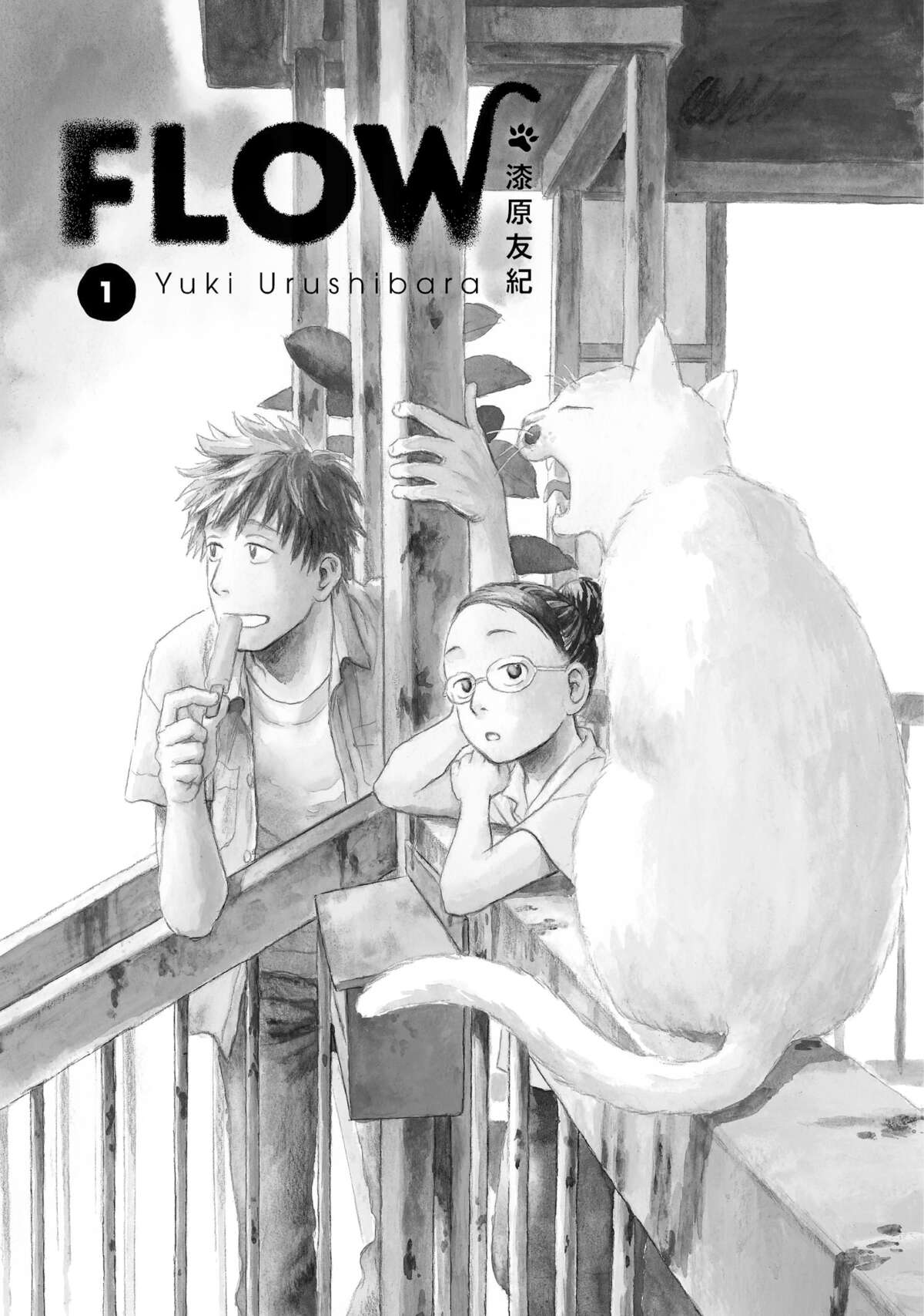 Flow (Urushibara Yuki) Volume 1 page 2