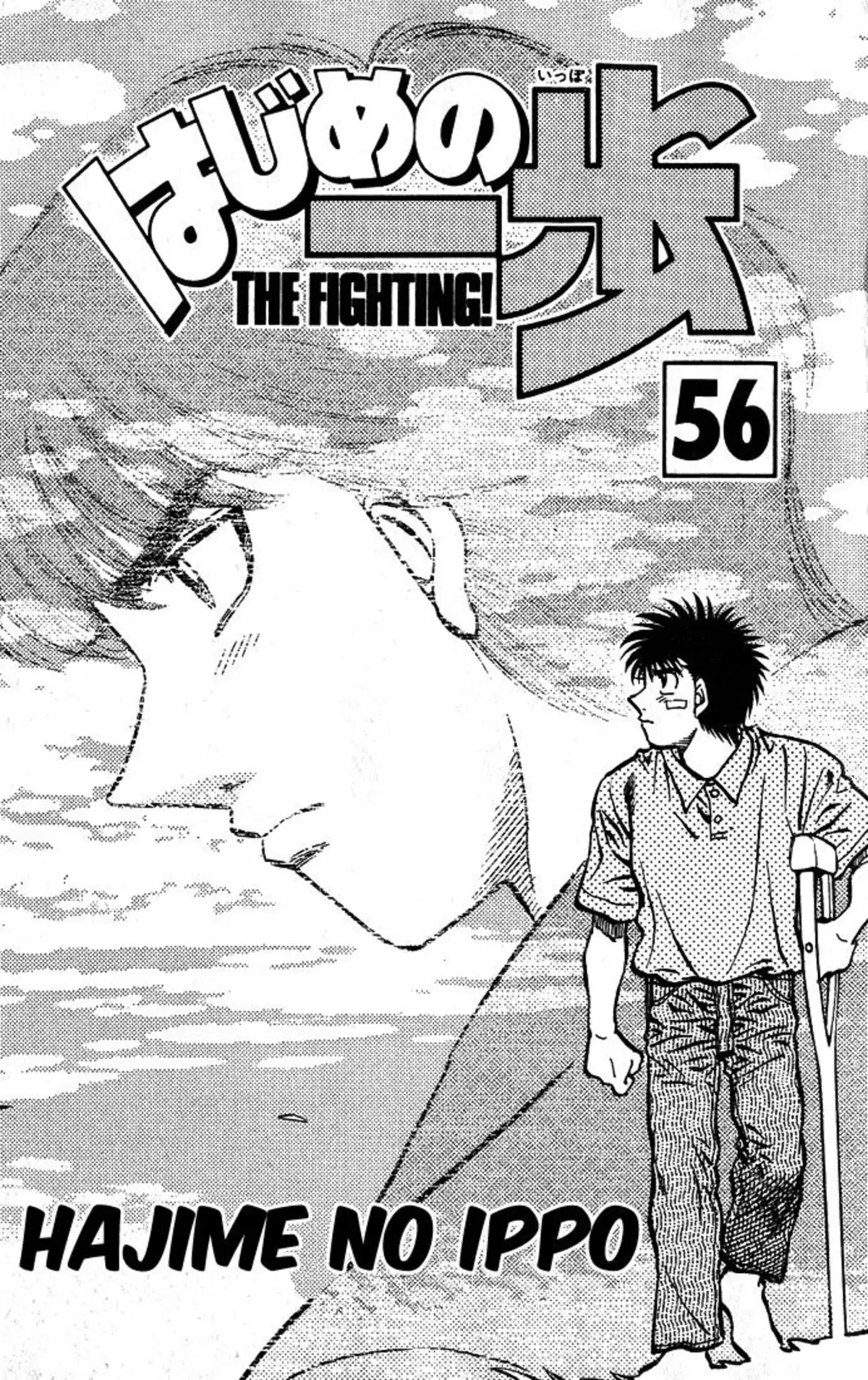 Hajime no Ippo Volume 56 page 2