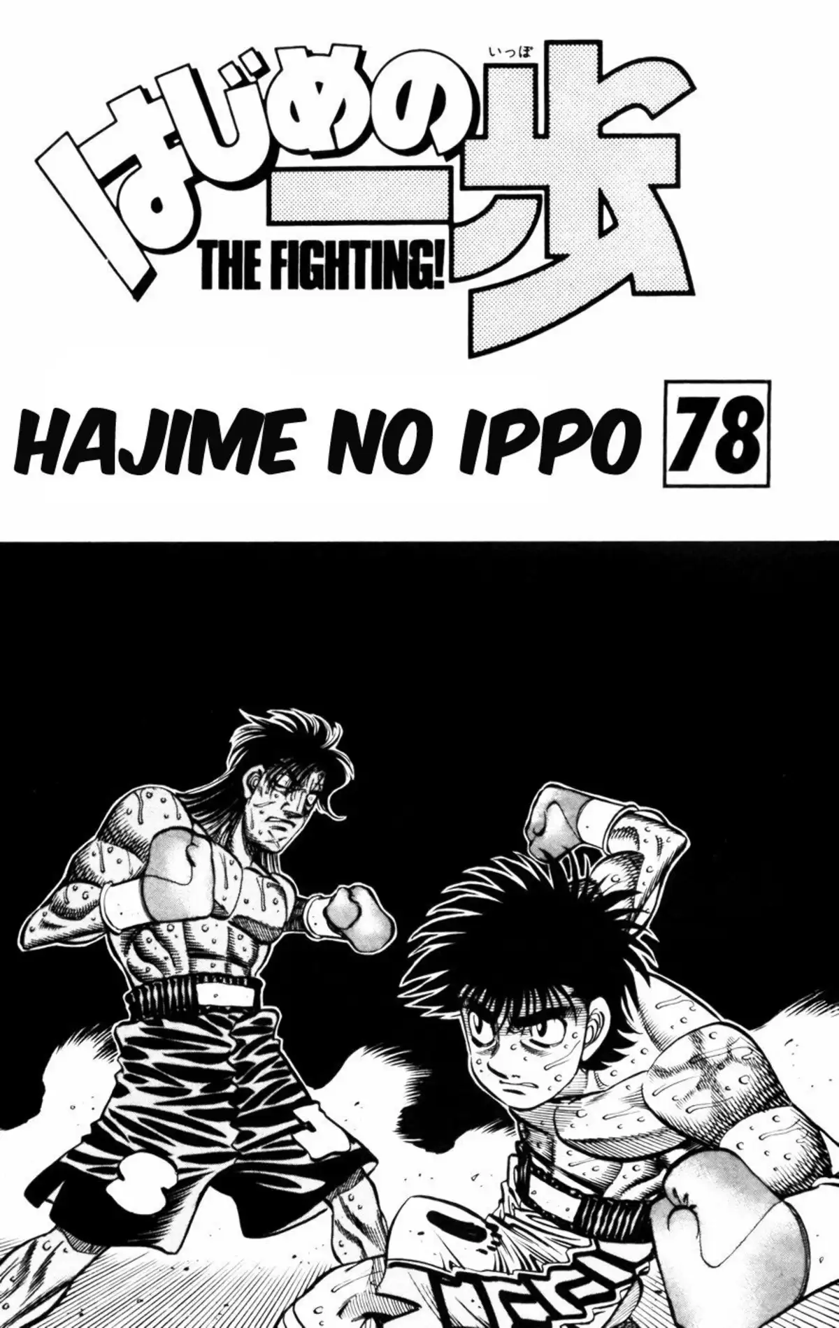 Hajime no Ippo Volume 78 page 2