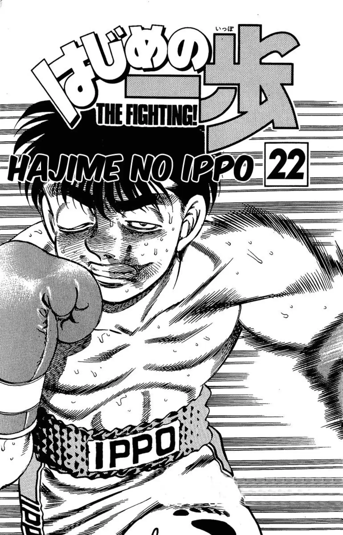 Hajime no Ippo Volume 22 page 2