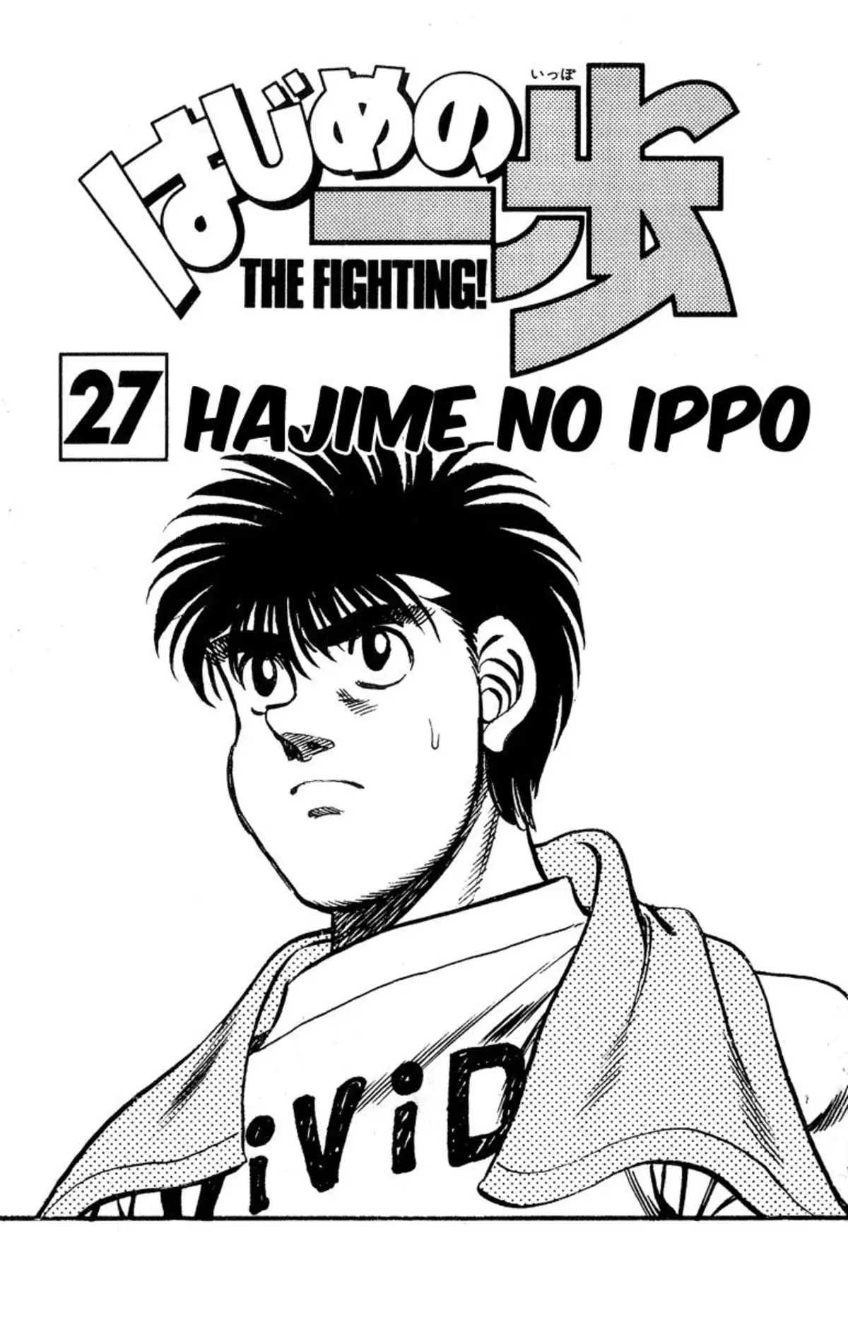 Hajime no Ippo Volume 27 page 2