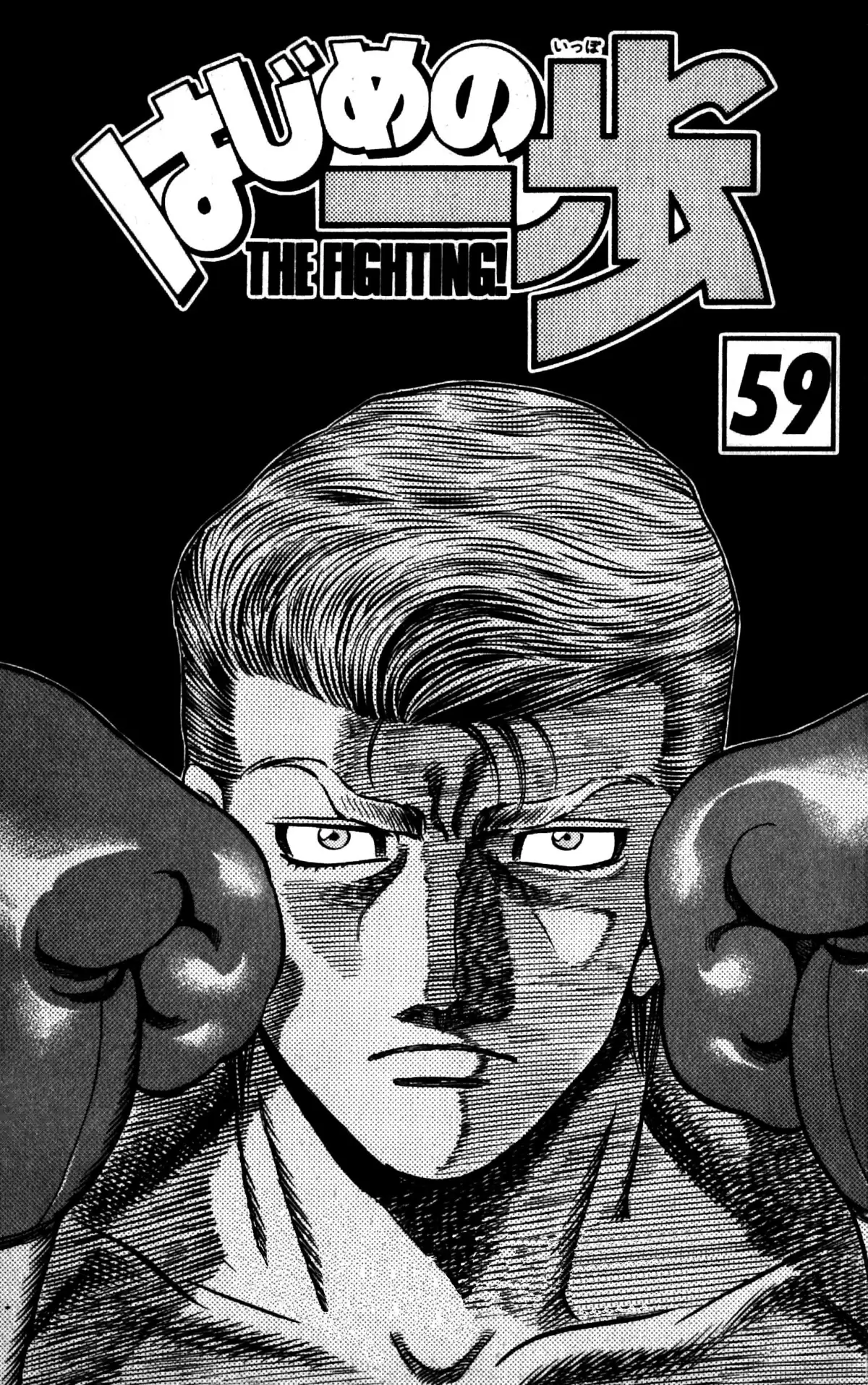 Hajime no Ippo Volume 59 page 2