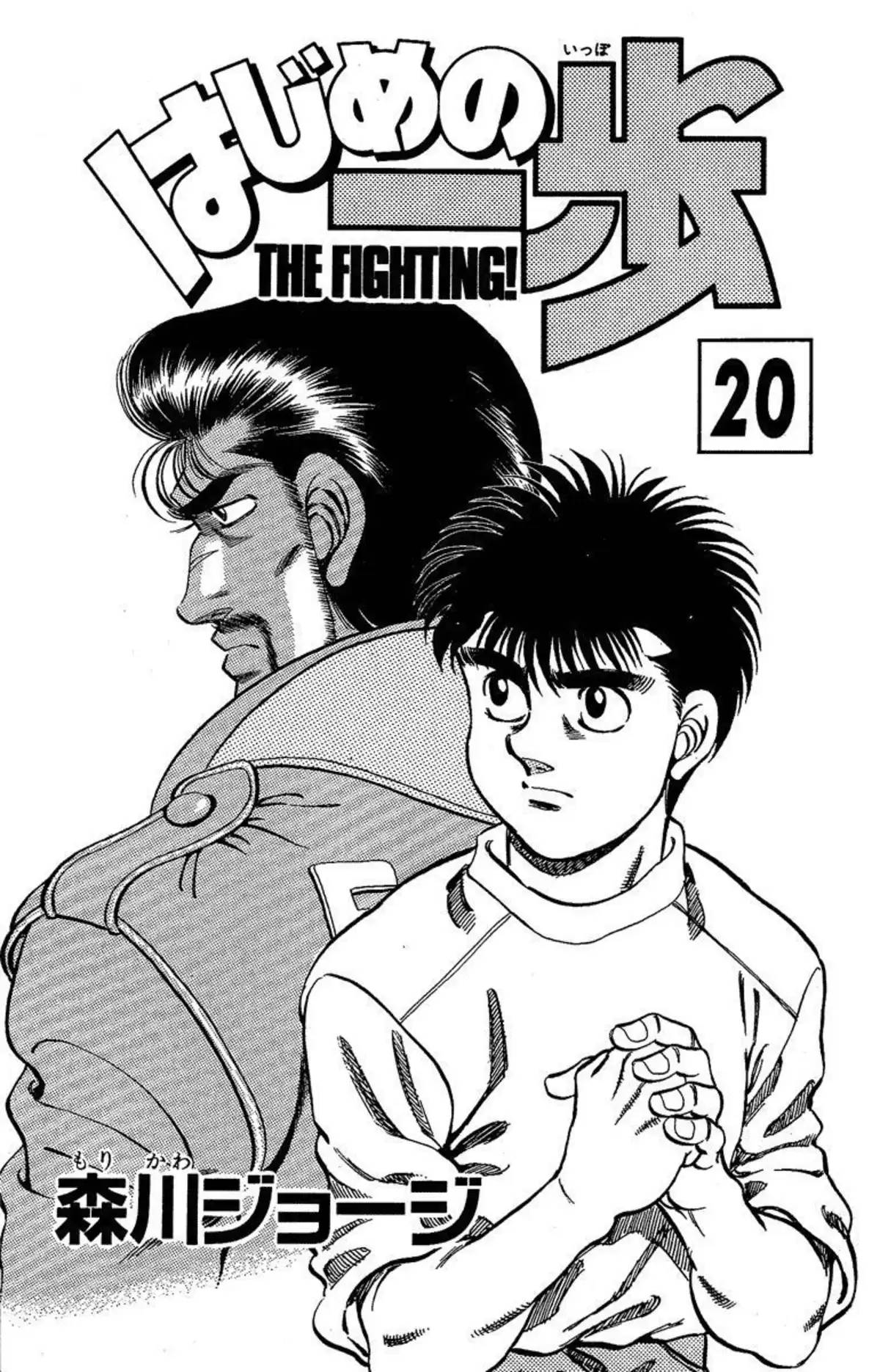 Hajime no Ippo Volume 20 page 2