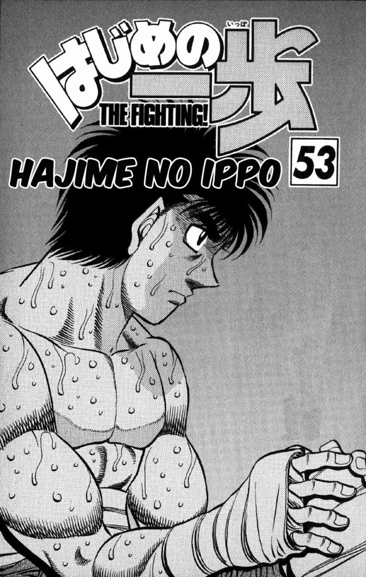 Hajime no Ippo Volume 53 page 2