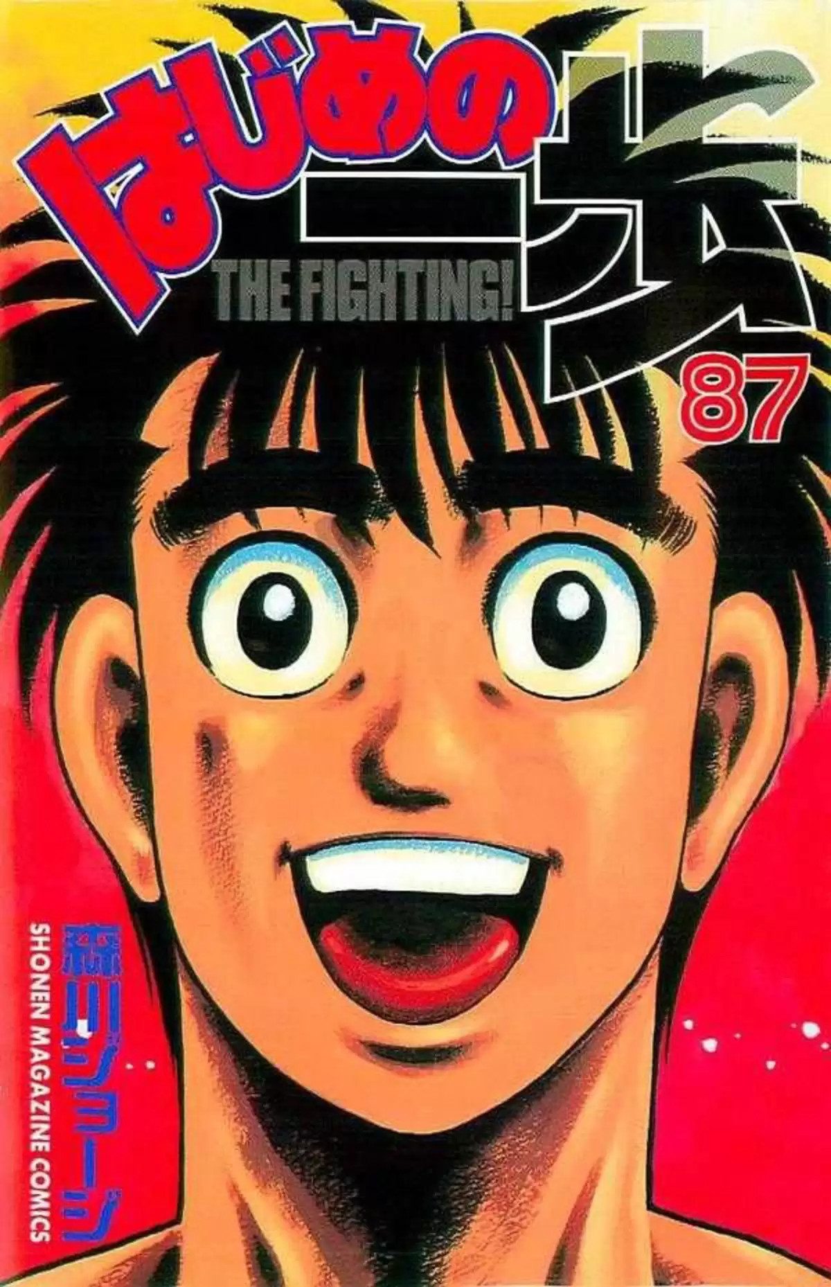 Hajime no Ippo Volume 87 page 1