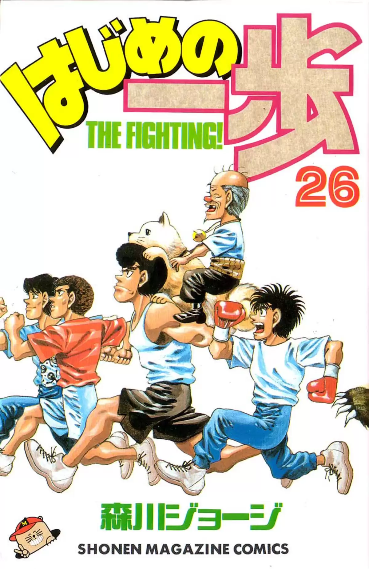 Hajime no Ippo Volume 26 page 1