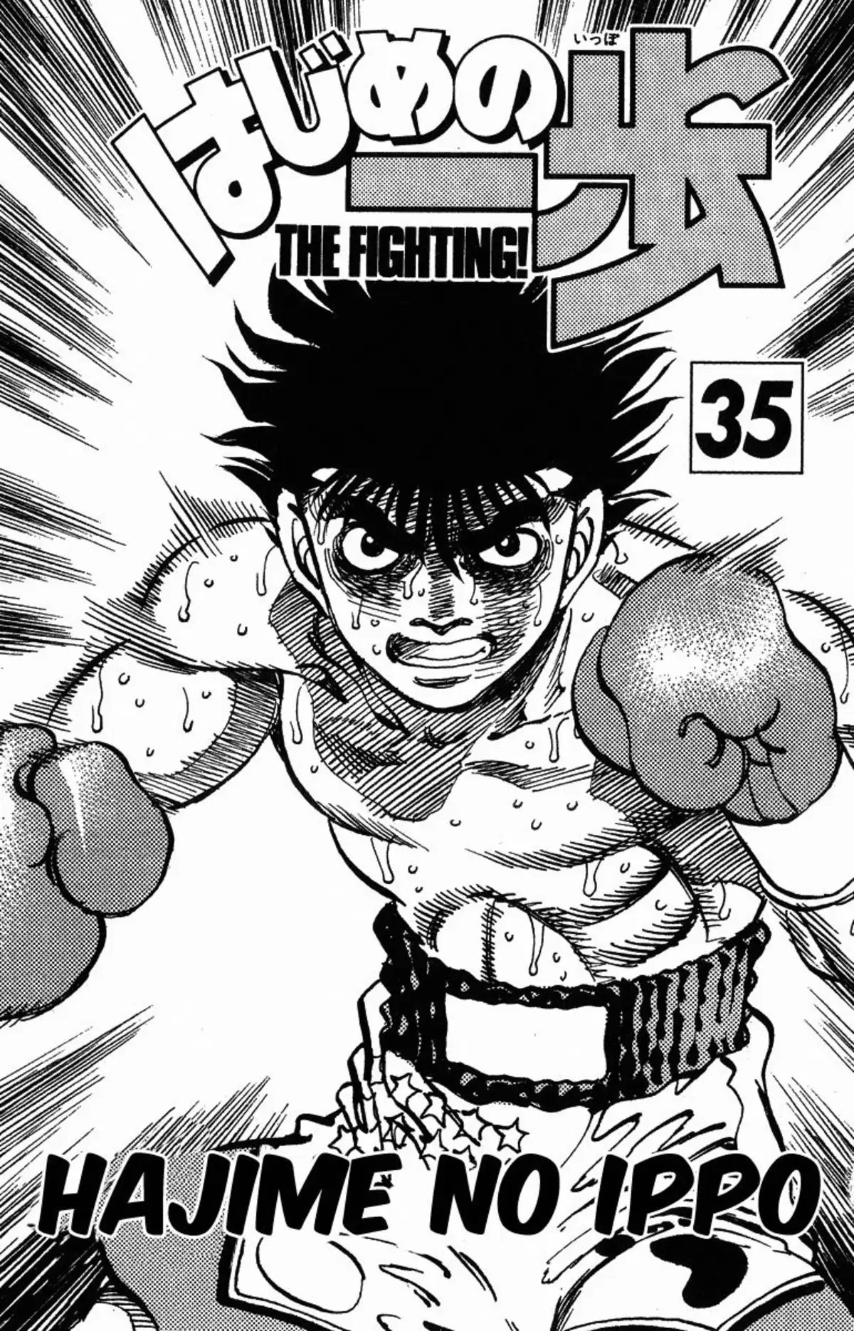 Hajime no Ippo Volume 35 page 2