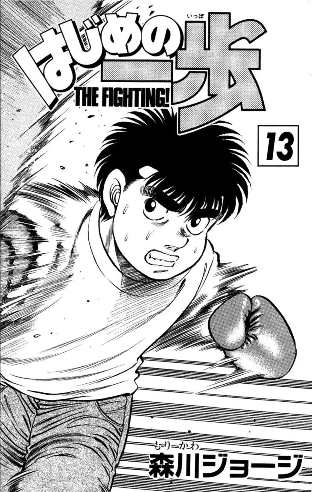 Hajime no Ippo Volume 13 page 2