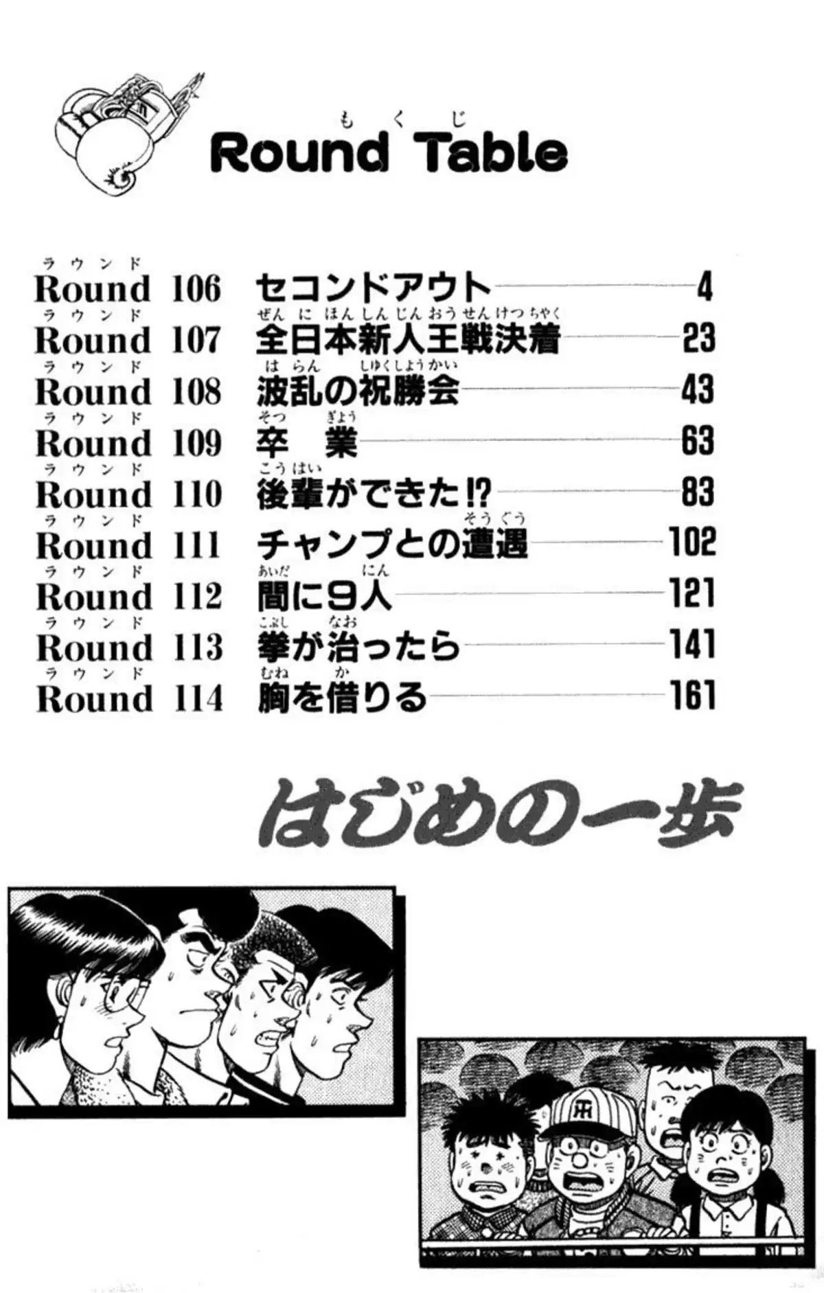 Hajime no Ippo Volume 13 page 3