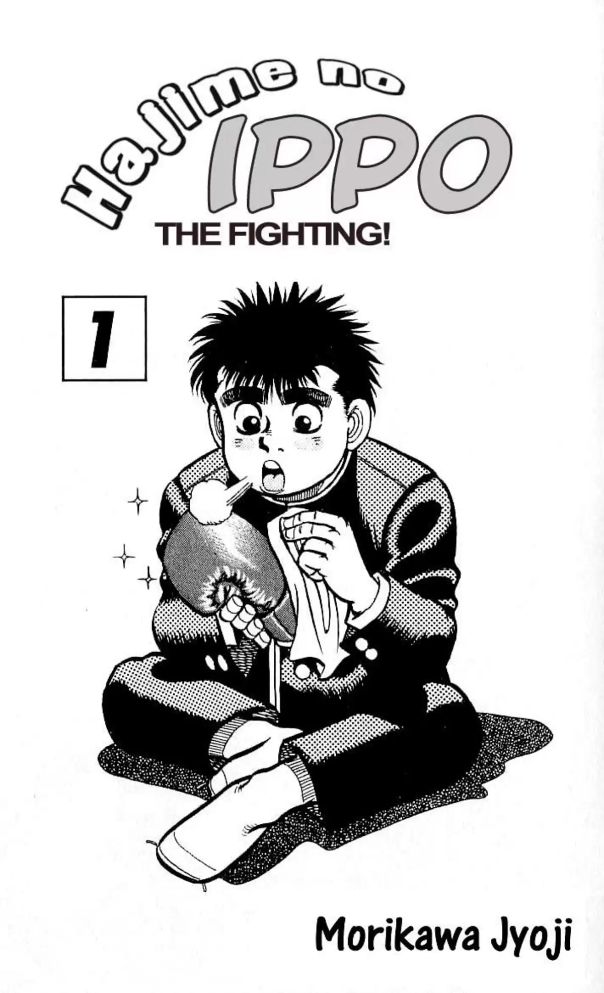 Hajime no Ippo Volume 1 page 2