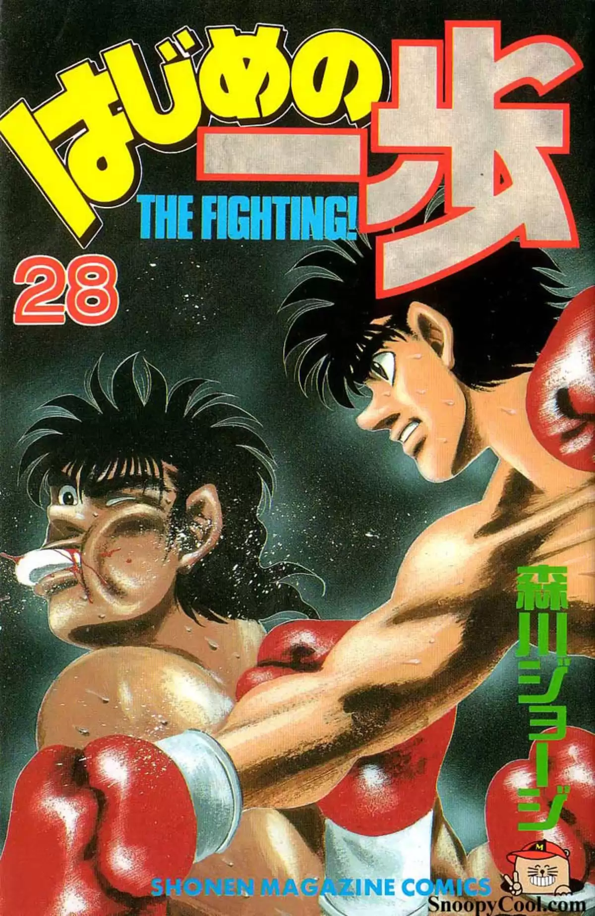 Hajime no Ippo Volume 28 page 1