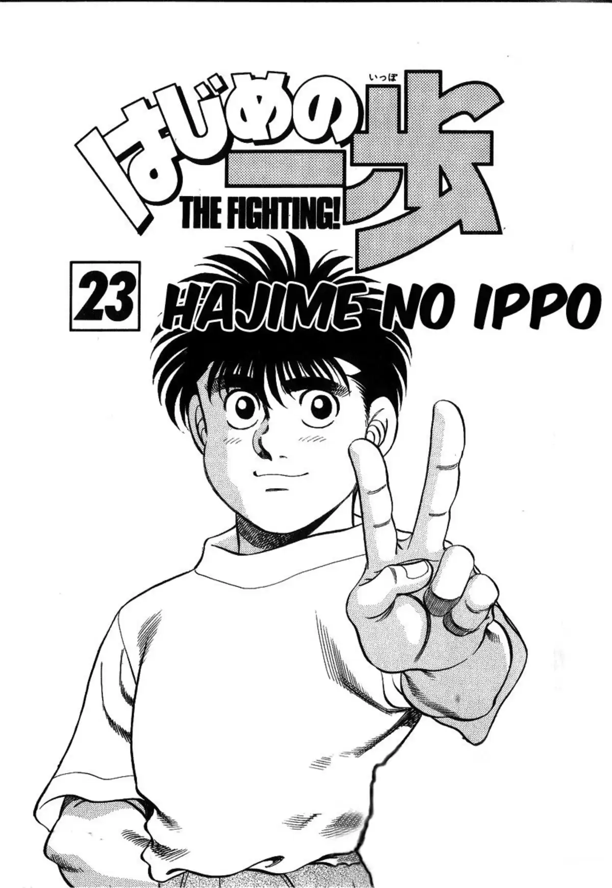 Hajime no Ippo Volume 23 page 2