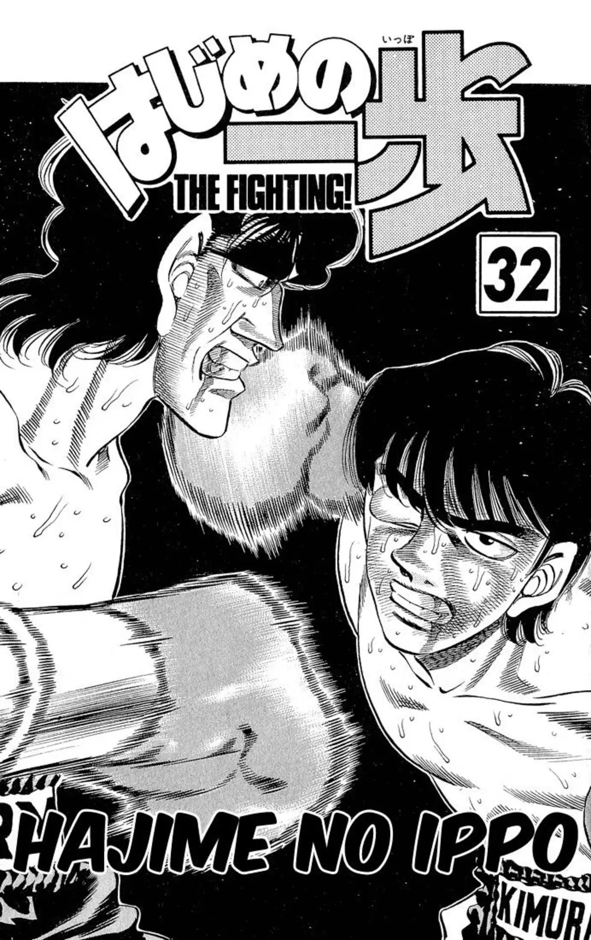 Hajime no Ippo Volume 32 page 2