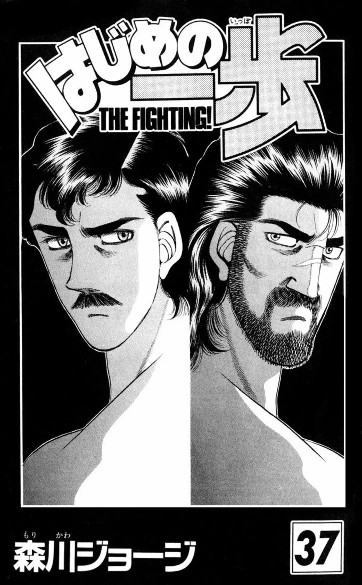 Hajime no Ippo Volume 37 page 2