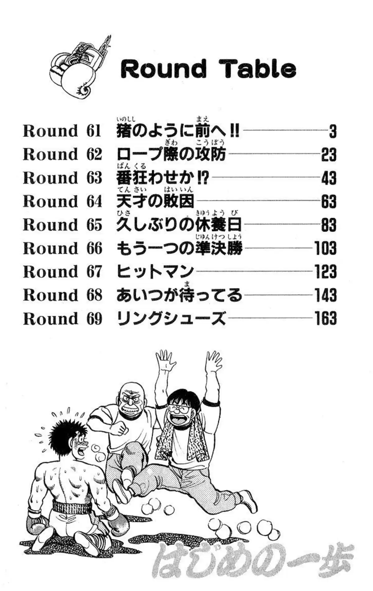 Hajime no Ippo Volume 8 page 3