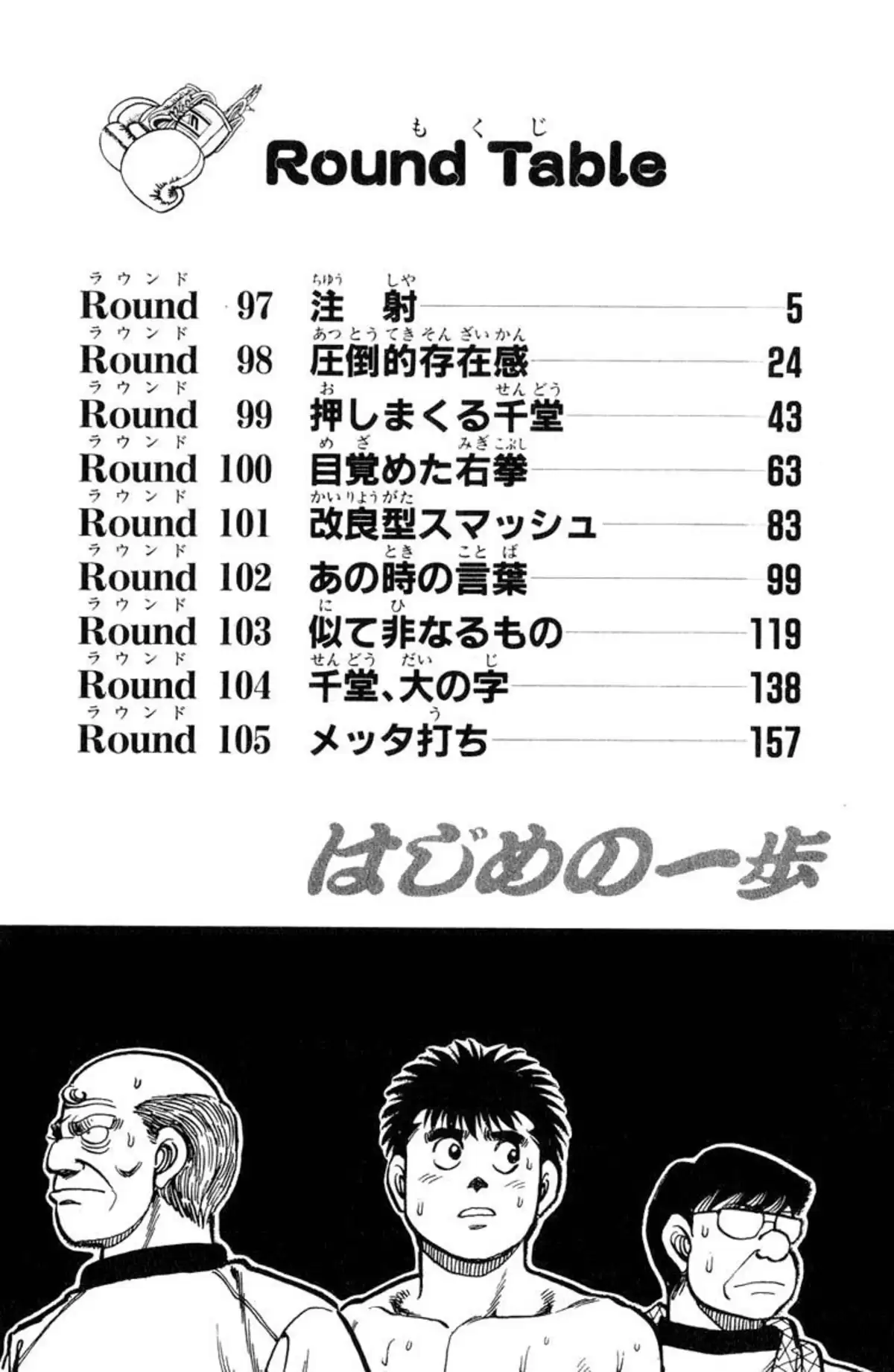 Hajime no Ippo Volume 12 page 3
