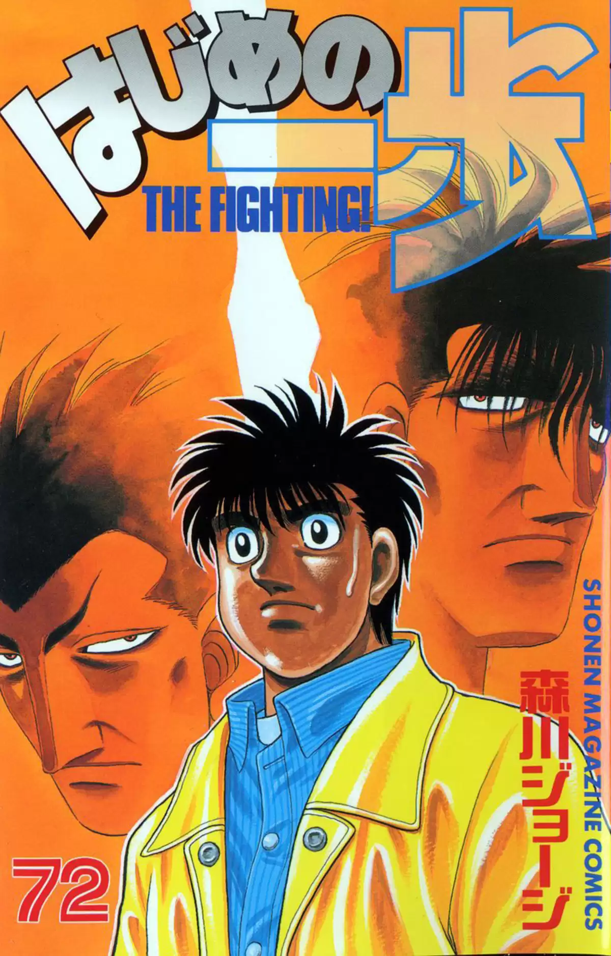 Hajime no Ippo Volume 72 page 1