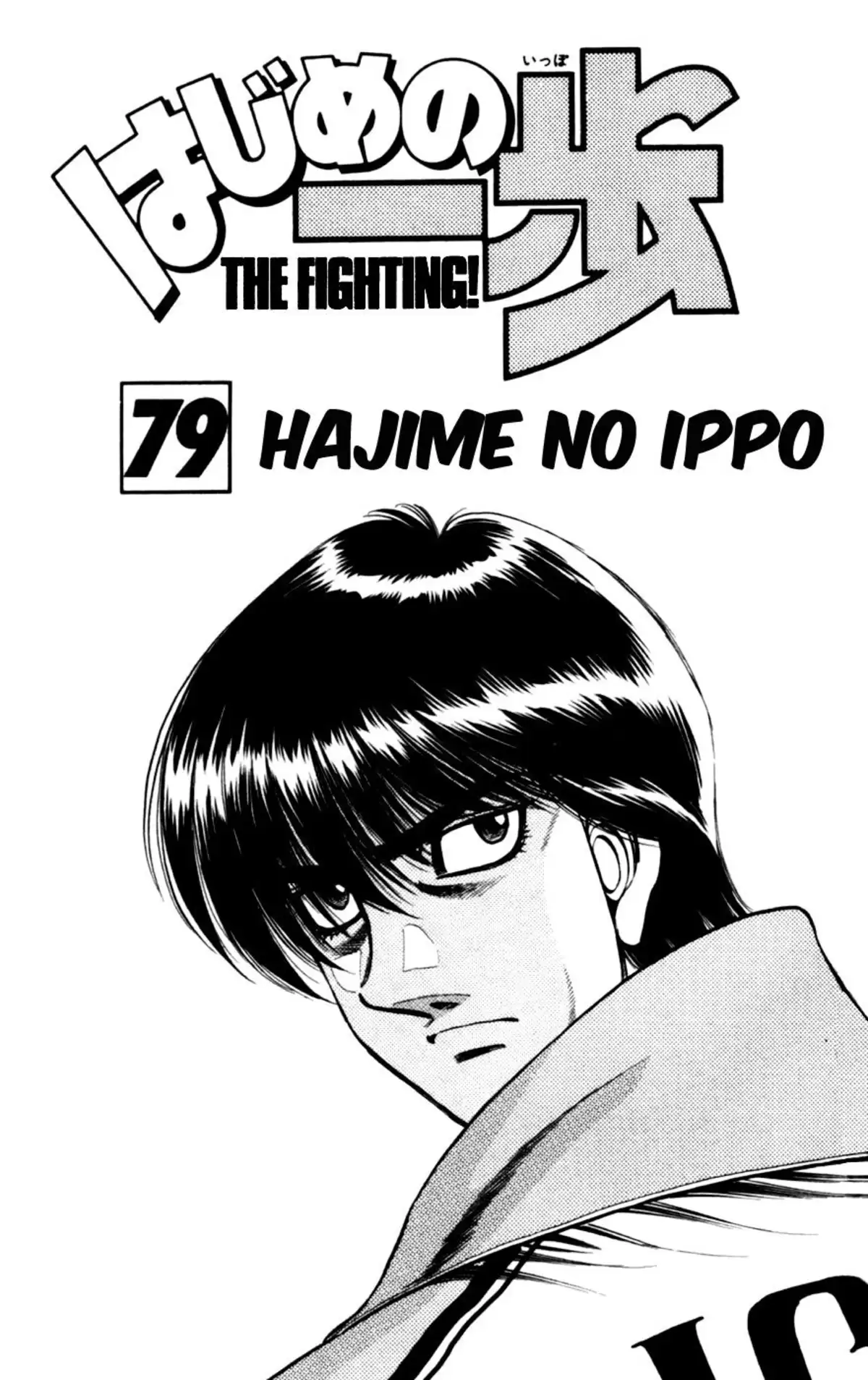 Hajime no Ippo Volume 79 page 2