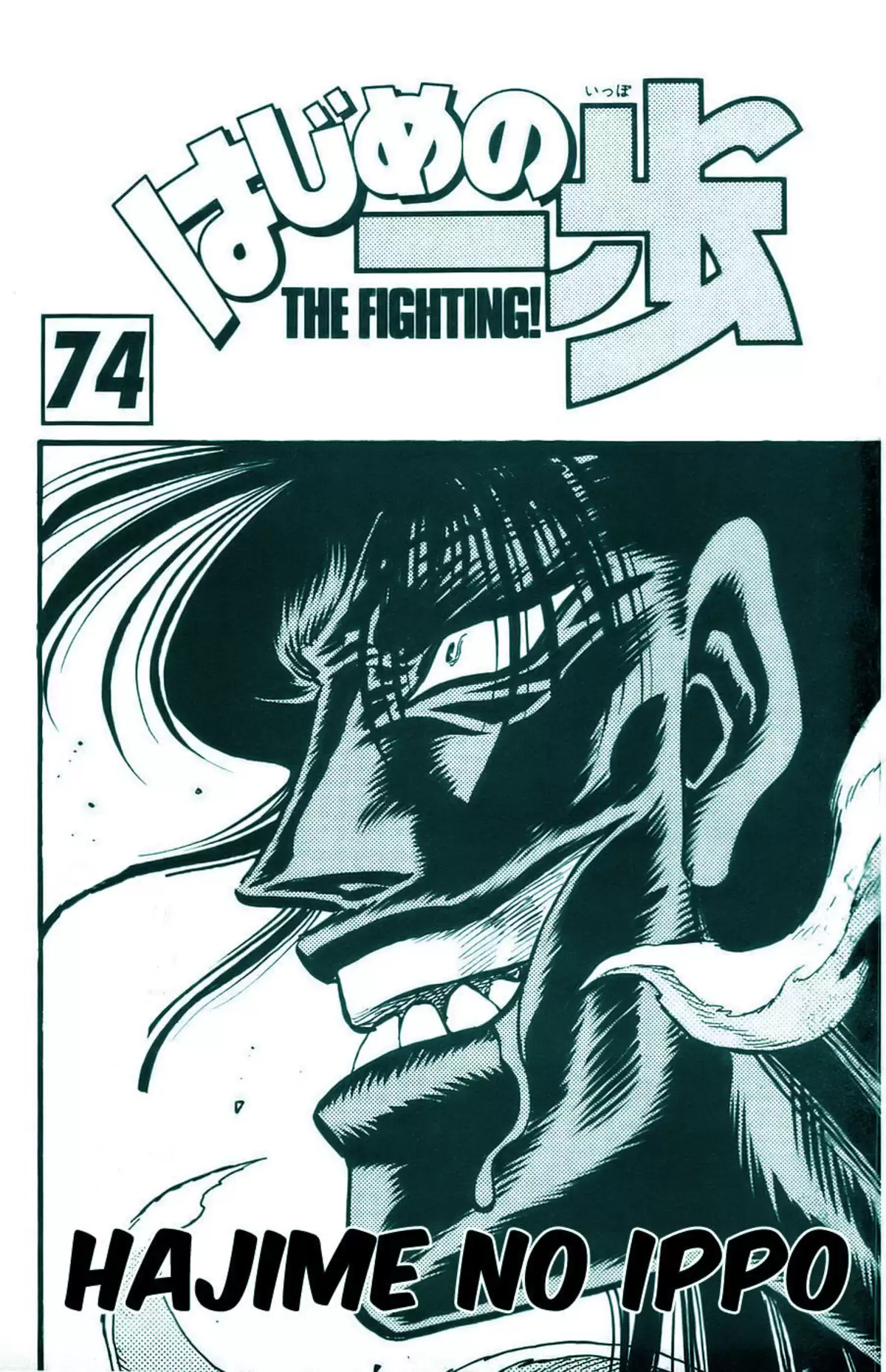 Hajime no Ippo Volume 74 page 2