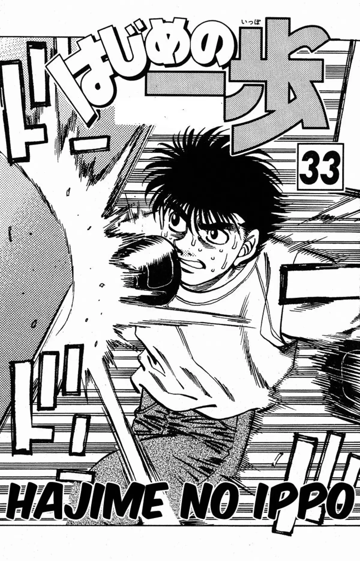 Hajime no Ippo Volume 33 page 2