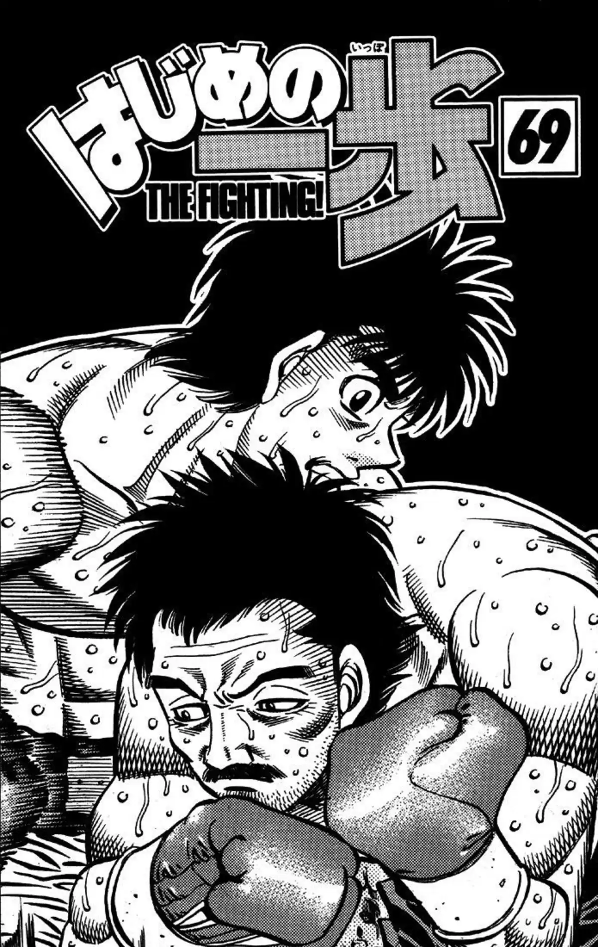 Hajime no Ippo Volume 69 page 2