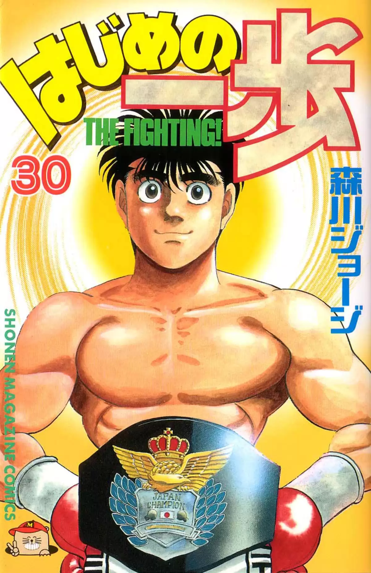Hajime no Ippo Volume 30 page 1