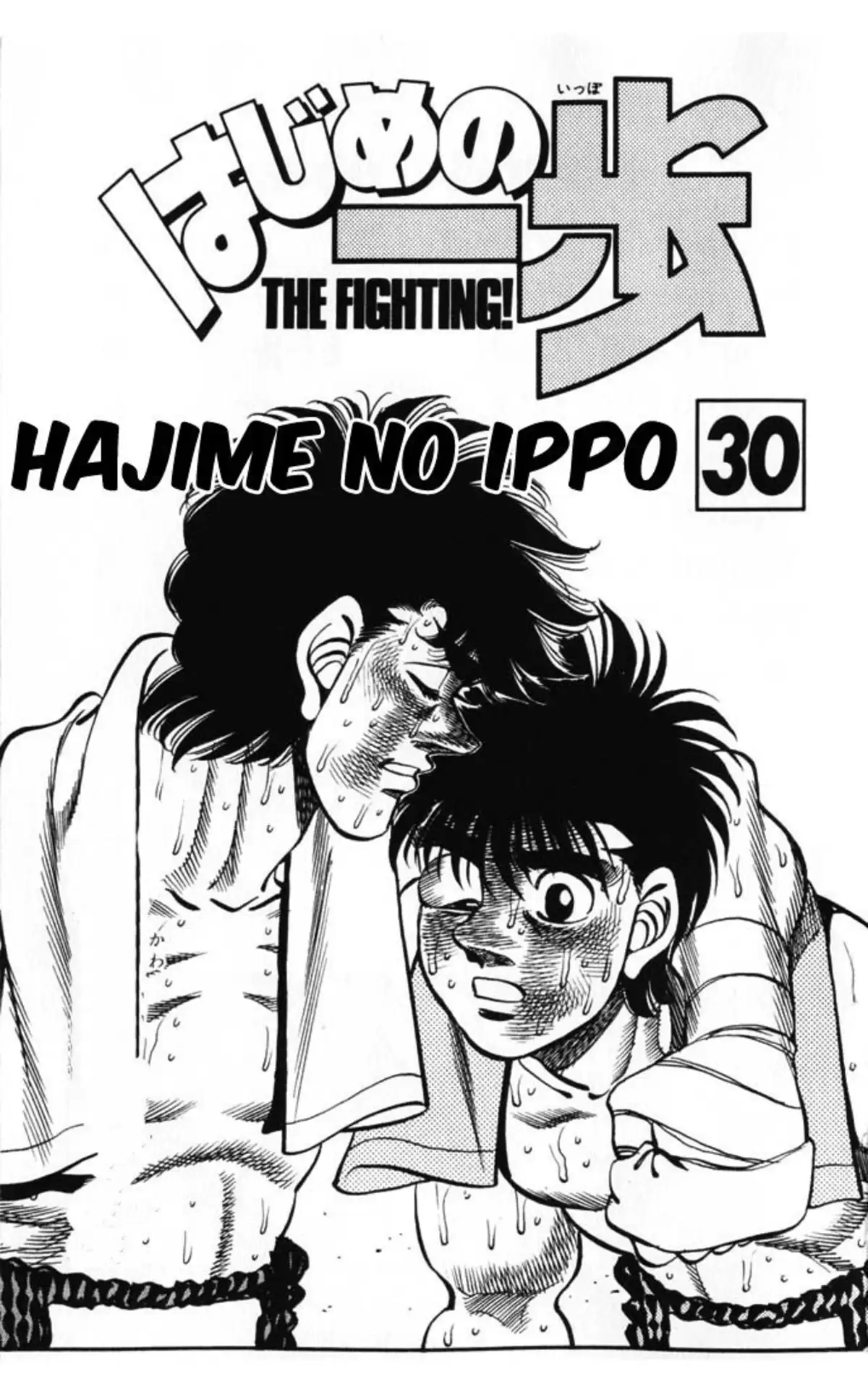 Hajime no Ippo Volume 30 page 2
