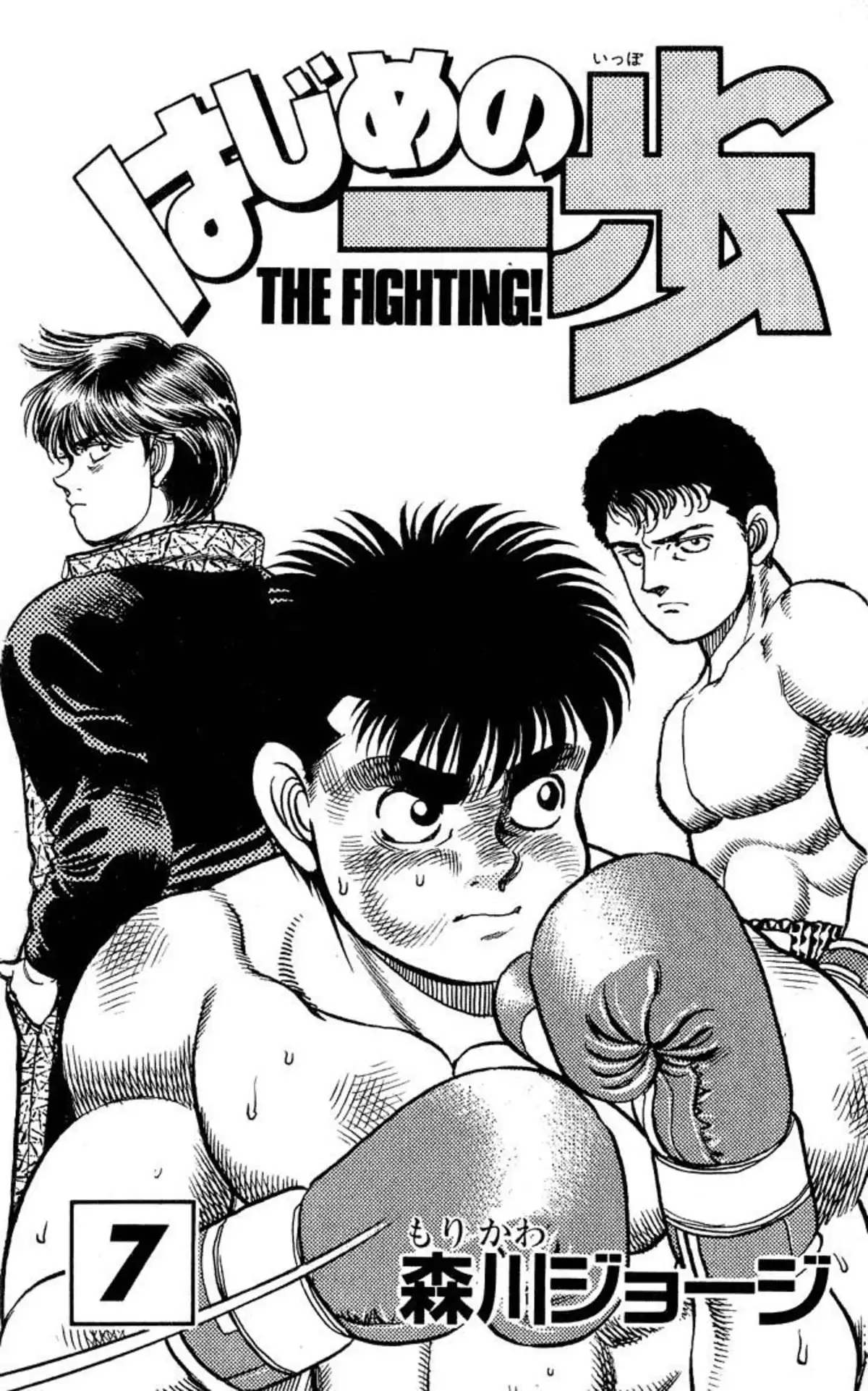 Hajime no Ippo Volume 7 page 2