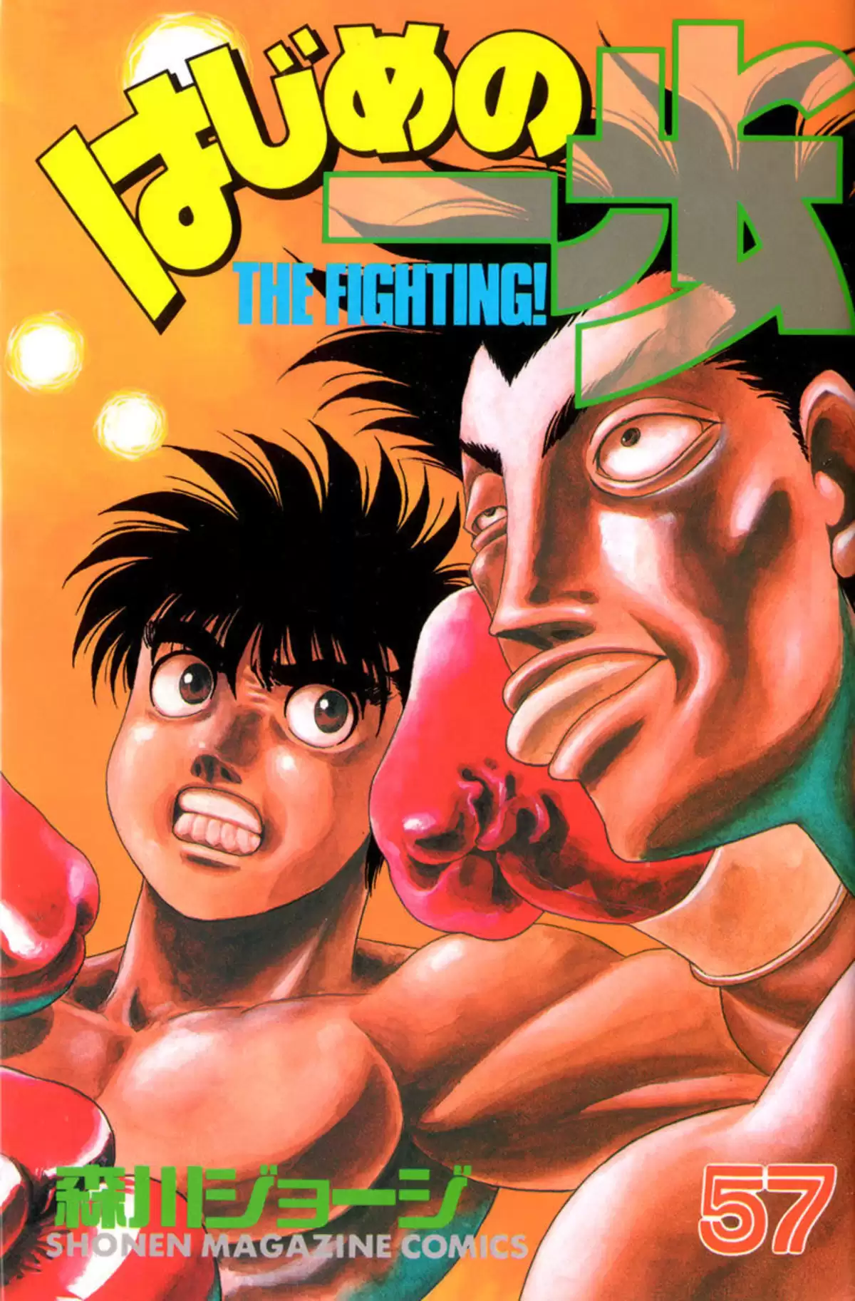 Hajime no Ippo Volume 57 page 1