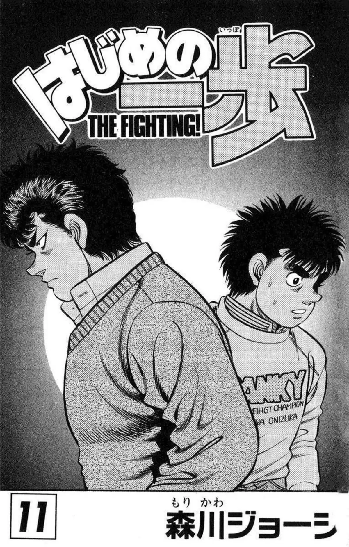 Hajime no Ippo Volume 11 page 2