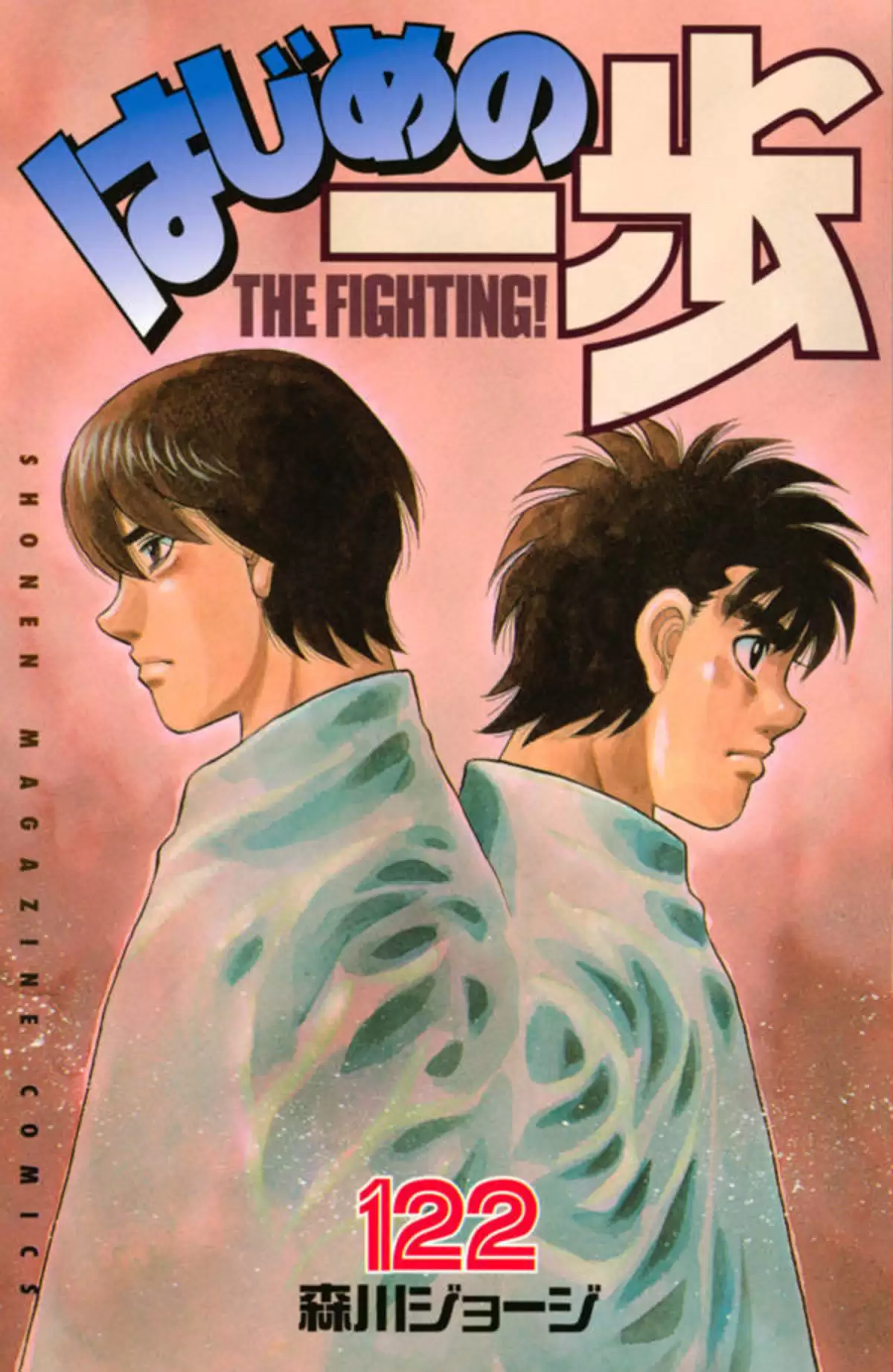 Hajime no Ippo Volume 122 page 1