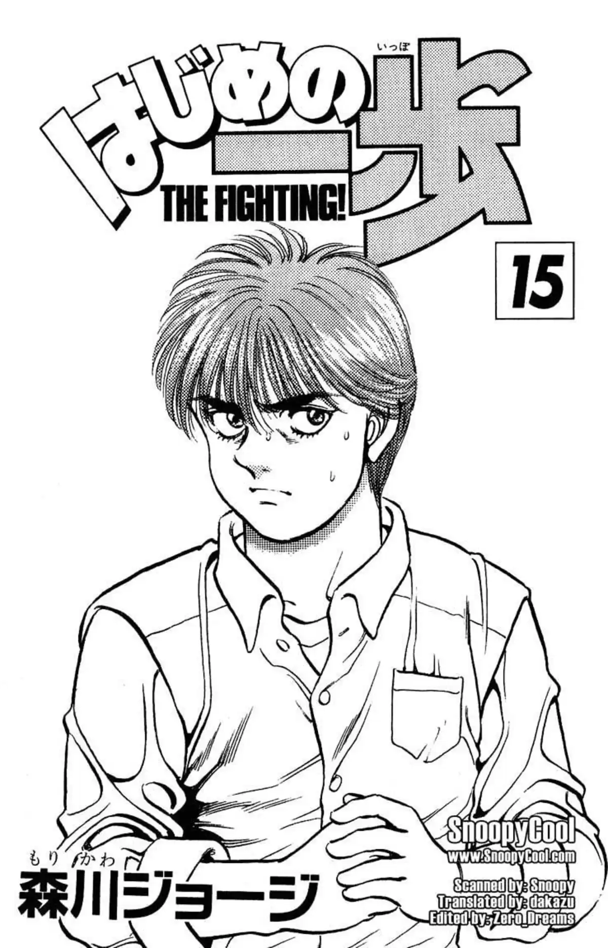 Hajime no Ippo Volume 15 page 2