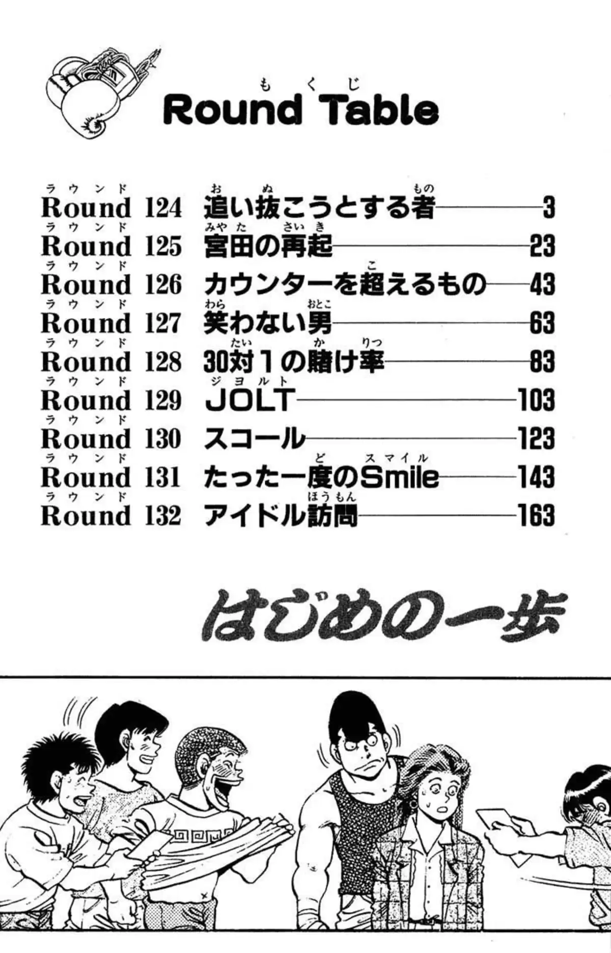 Hajime no Ippo Volume 15 page 3