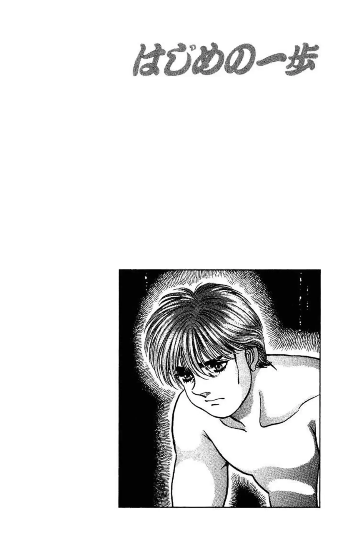 Hajime no Ippo Volume 15 page 43