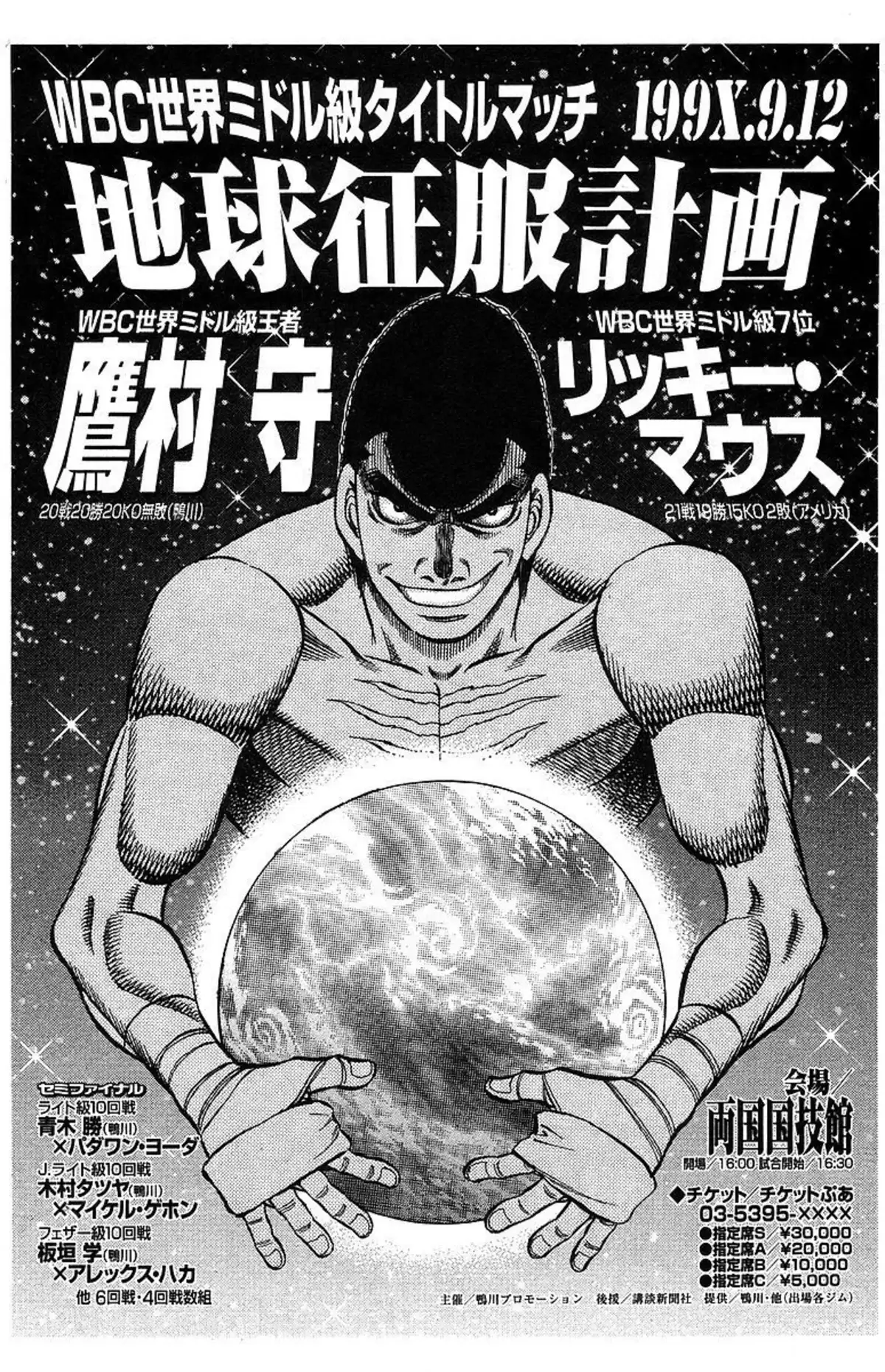 Hajime no Ippo Volume 77 page 5