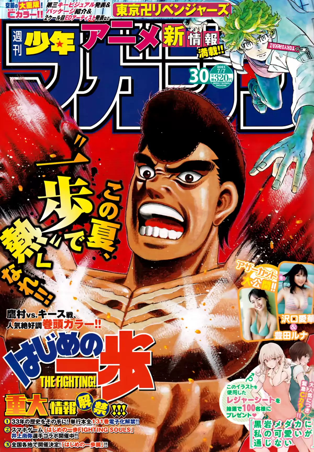 Hajime no Ippo Chapitre 1344 page 1