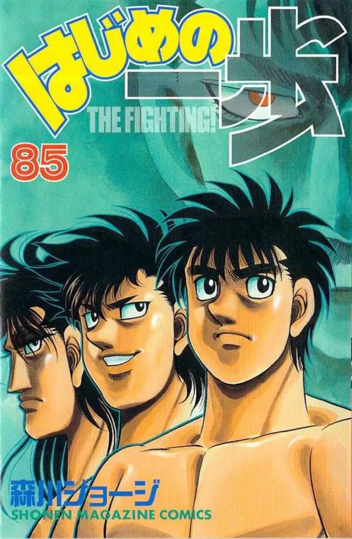 Hajime no Ippo Volume 85 page 1