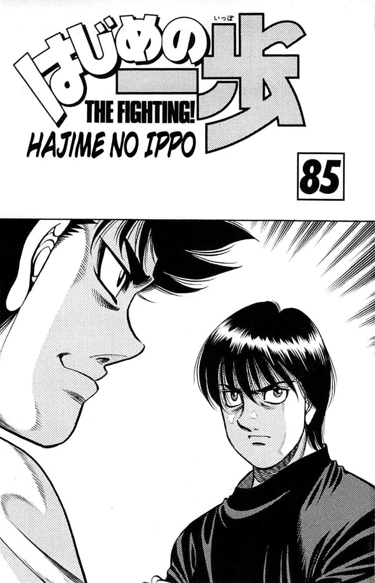 Hajime no Ippo Volume 85 page 2